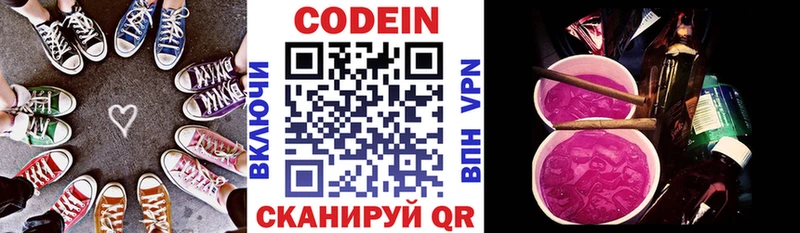 Кодеин напиток Lean (лин)  Снежногорск 